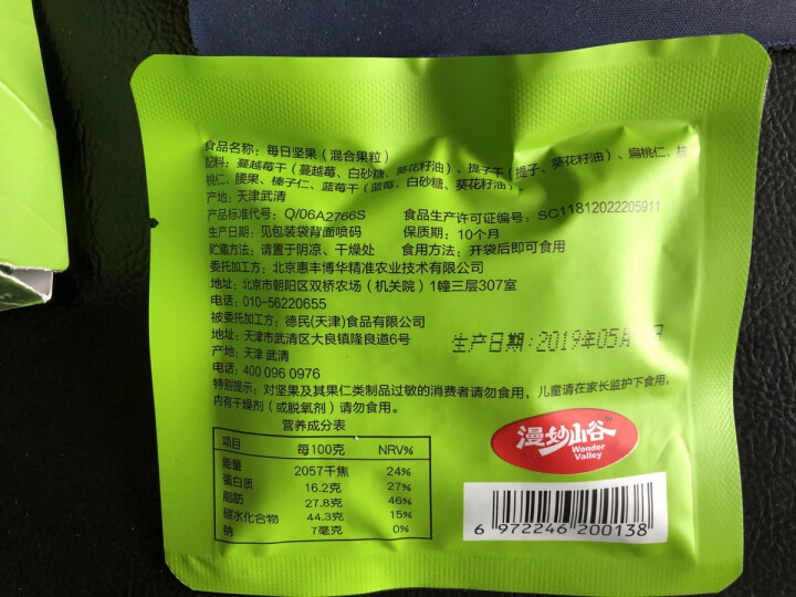 首农双桥农场漫妙山谷每日坚果7日装干果礼包礼盒休闲零食7种坚果科学定量精选优质原料7日装怎么样，好用吗，口碑，心得，评价，试用报告,第3张