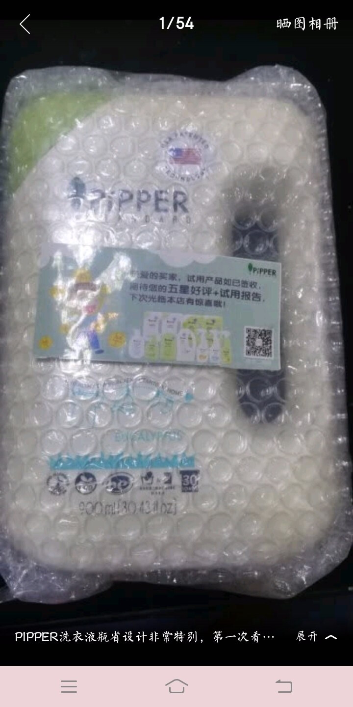 PIPPER 洗衣液尤加利香 900ml 婴儿洗衣液 植物酵素 尤加利香型怎么样，好用吗，口碑，心得，评价，试用报告,第4张