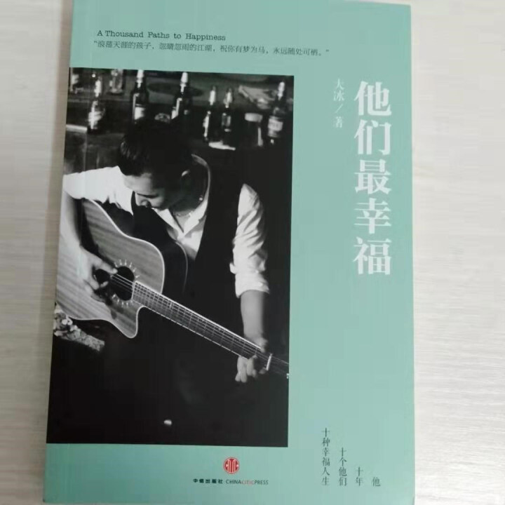 大冰著  他们*幸福中国当代散文随笔个人成长自传青春文学成人大冰的书小说励志小说 图书怎么样，好用吗，口碑，心得，评价，试用报告,第3张