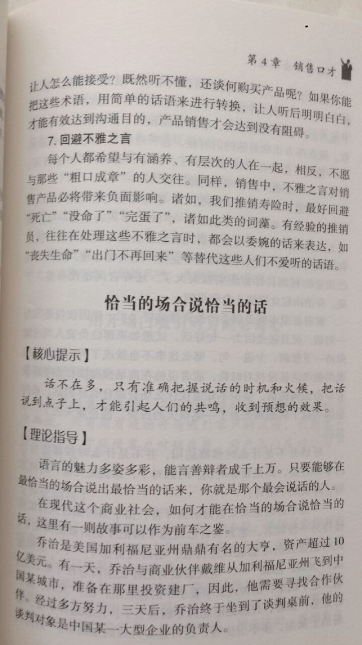 限时【99元10本书】别输在不会表达上 单本正版包邮与人沟通技巧书籍说话技巧的书口才训练与演讲书籍怎么样，好用吗，口碑，心得，评价，试用报告,第4张