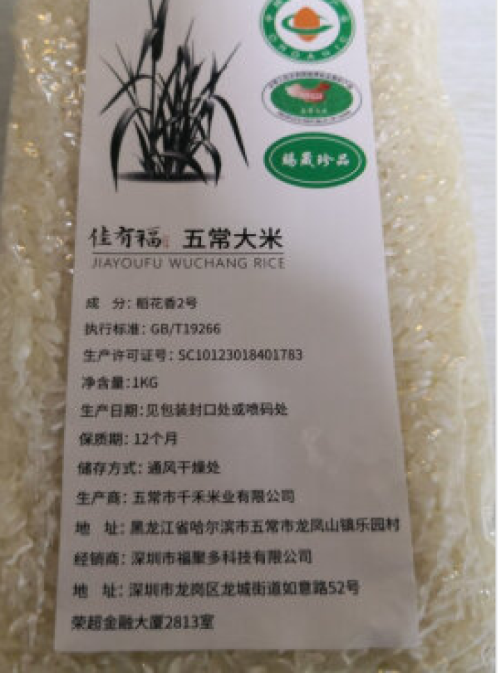 佳有福 五常有机 稻花香大米 东北大米2kg 2019年新米怎么样，好用吗，口碑，心得，评价，试用报告,第3张