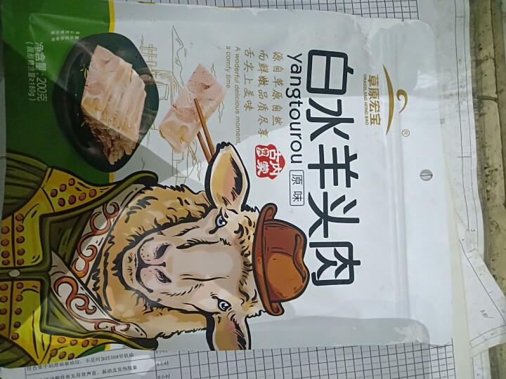 草原宏宝 白水羊头肉 200g/袋 速冻菜肴制品怎么样，好用吗，口碑，心得，评价，试用报告,第2张