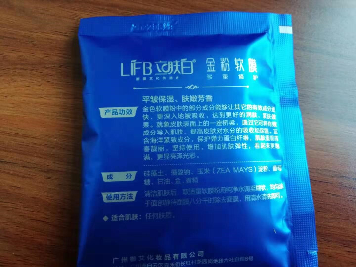 立肤白（LIFB）软膜粉面膜 金粉珍珠面膜粉美容院 洁面补水 疏通毛孔 平衡控油 祛除黯黄 提拉紧致 金粉软膜20g试用装怎么样，好用吗，口碑，心得，评价，试用,第2张