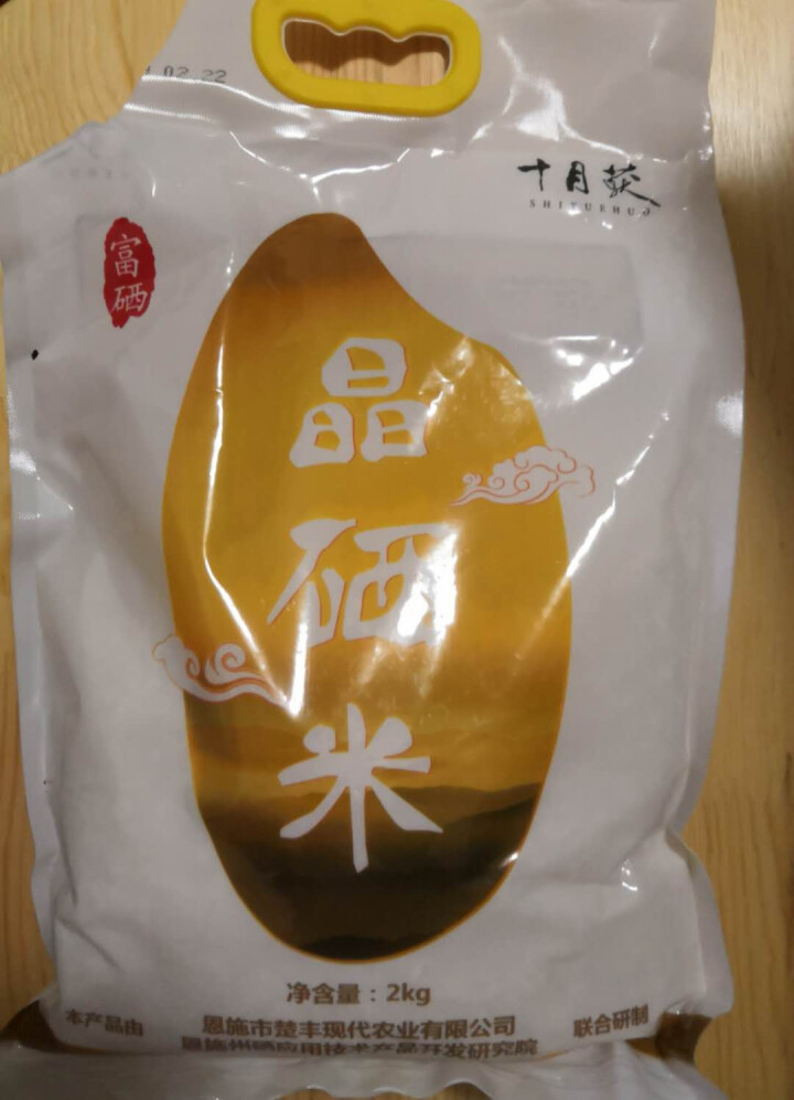 十月获 恩施富硒贡米 【晶硒米】2kg 包邮 原生态非转基因绿色高山富硒大米真空装 米面杂粮怎么样，好用吗，口碑，心得，评价，试用报告,第2张