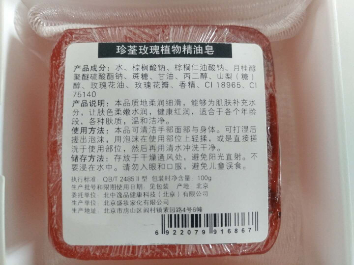 珍荃玫瑰植物精油皂手工洗脸皂正品天然洁面去黑头除螨沐浴纯女男100g 玫瑰植物精油皂怎么样，好用吗，口碑，心得，评价，试用报告,第5张