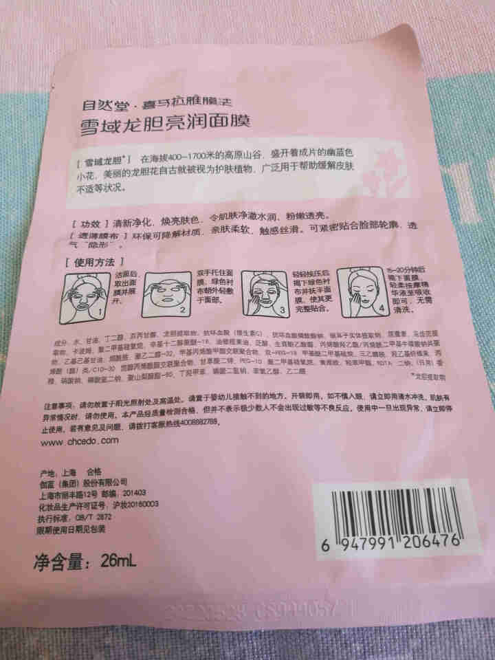 自然堂面膜女 喜马拉雅补水保湿面贴膜旗舰店品质护肤品收缩毛孔控油平衡 【勿拍赠品】喜马拉雅龙胆面膜 1片怎么样，好用吗，口碑，心得，评价，试用报告,第3张