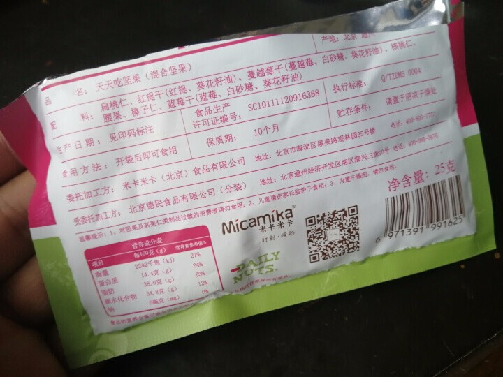 米卡米卡 天天吃坚果 每日坚果  混合坚果零食什锦果仁 坚果零食大礼包  25g/1日装怎么样，好用吗，口碑，心得，评价，试用报告,第3张