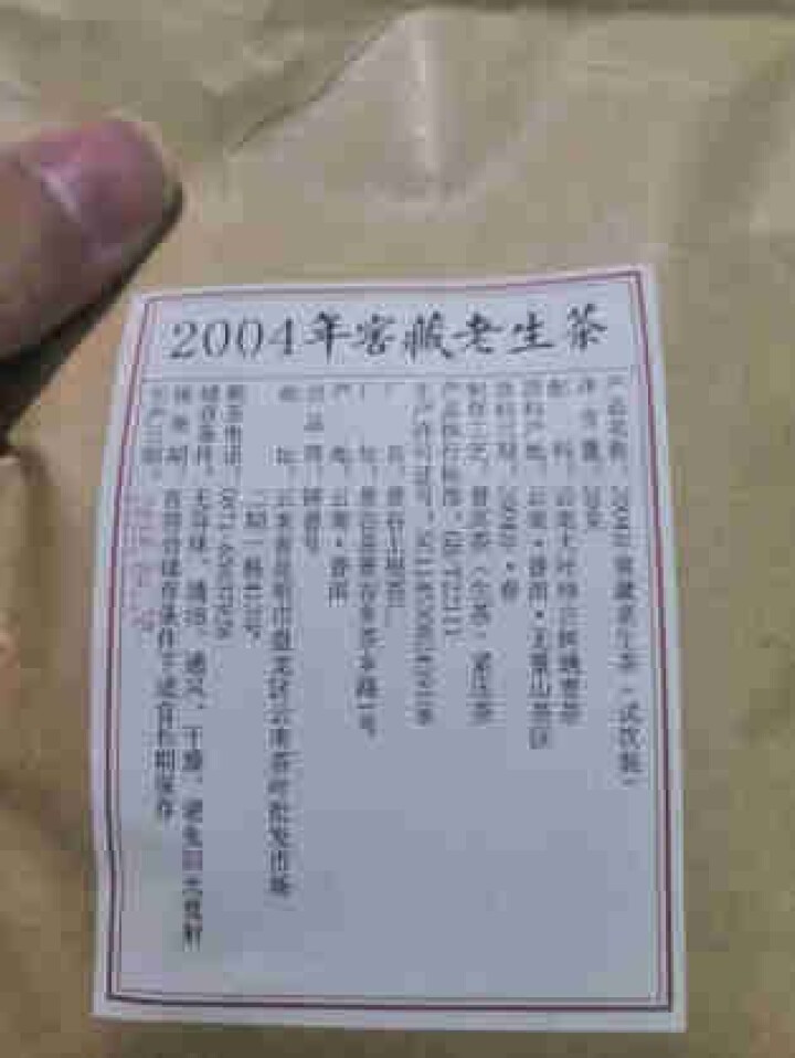 铸普号茶叶云南普洱茶生茶2004年窖藏无量山古树纯料15年陈香老生茶七子饼茶20克试饮装怎么样，好用吗，口碑，心得，评价，试用报告,第3张