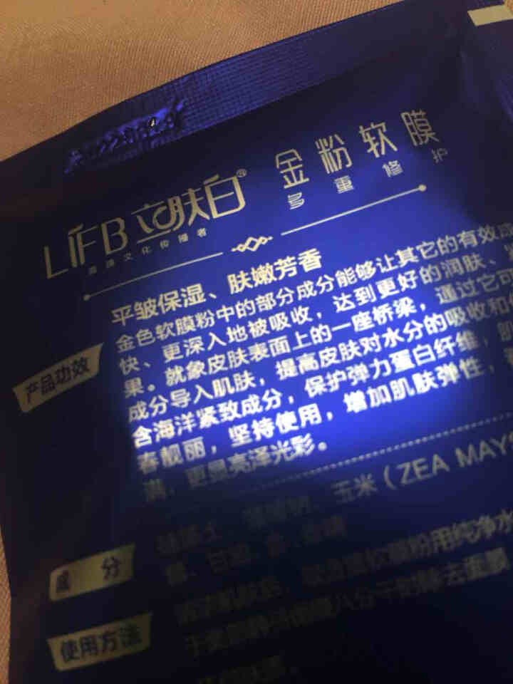 立肤白（LIFB） 立肤白金粉水漾珍珠黑金软膜粉 洁保湿软膜粉 深层补水滋润嫩肤提亮肤色收缩毛孔 金粉体验装3包怎么样，好用吗，口碑，心得，评价，试用报告,第4张