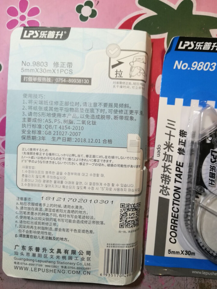 乐普升修正带180米大容量实惠装包邮30米涂改带初中生可爱创意多功能透明带小学生文具少女改正带改错带 随机3个装共90米怎么样，好用吗，口碑，心得，评价，试用报,第3张