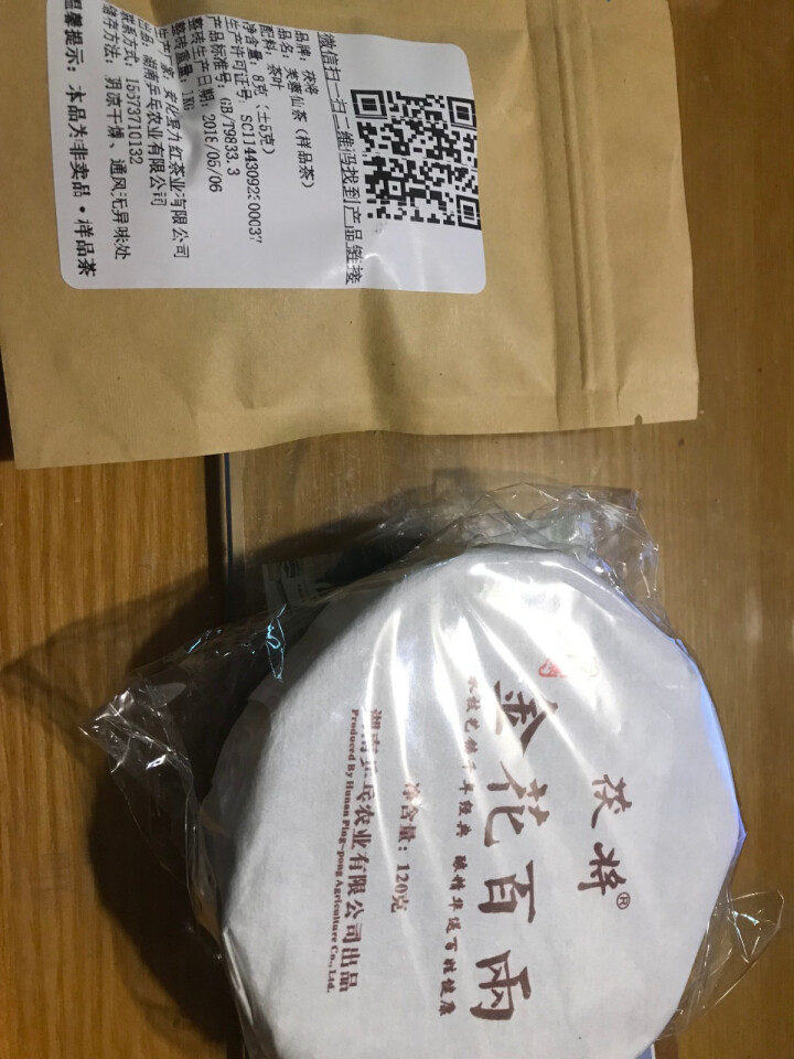 茯将茶叶 湖南安化黑茶2018年120克金花百两茶饼 安化千两茶花卷茶系列怎么样，好用吗，口碑，心得，评价，试用报告,第2张