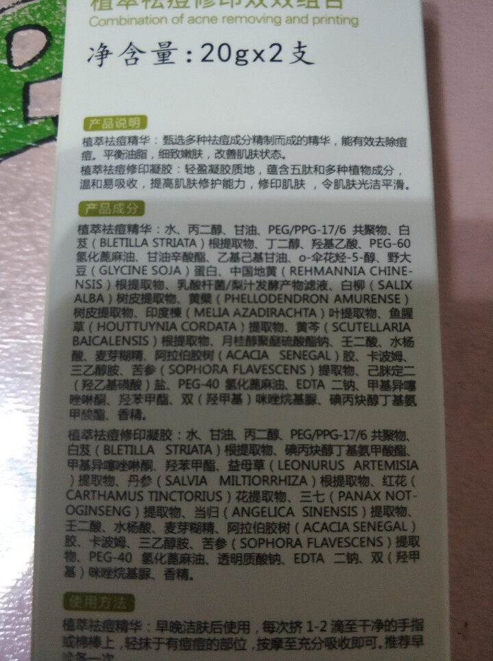 草然堂 祛痘面霜女男粉剌膏植萃祛痘修印双效组合植萃祛痘修印凝胶20g2支怎么样，好用吗，口碑，心得，评价，试用报告,第6张