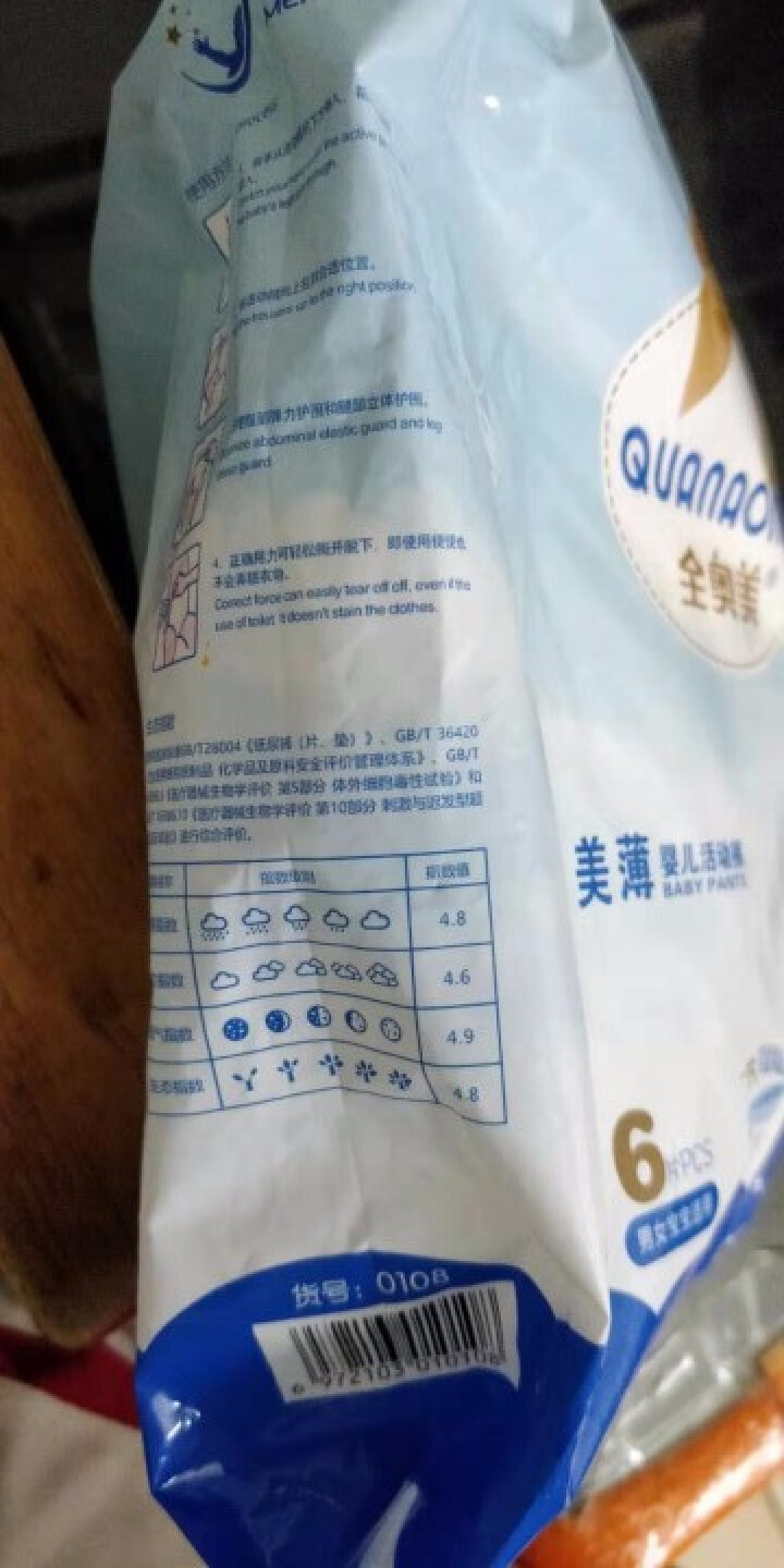 全奥美（Quanaomei）美薄系列婴儿纸尿裤尿不湿拉拉裤活动裤L码 L码体验装/6片怎么样，好用吗，口碑，心得，评价，试用报告,第3张