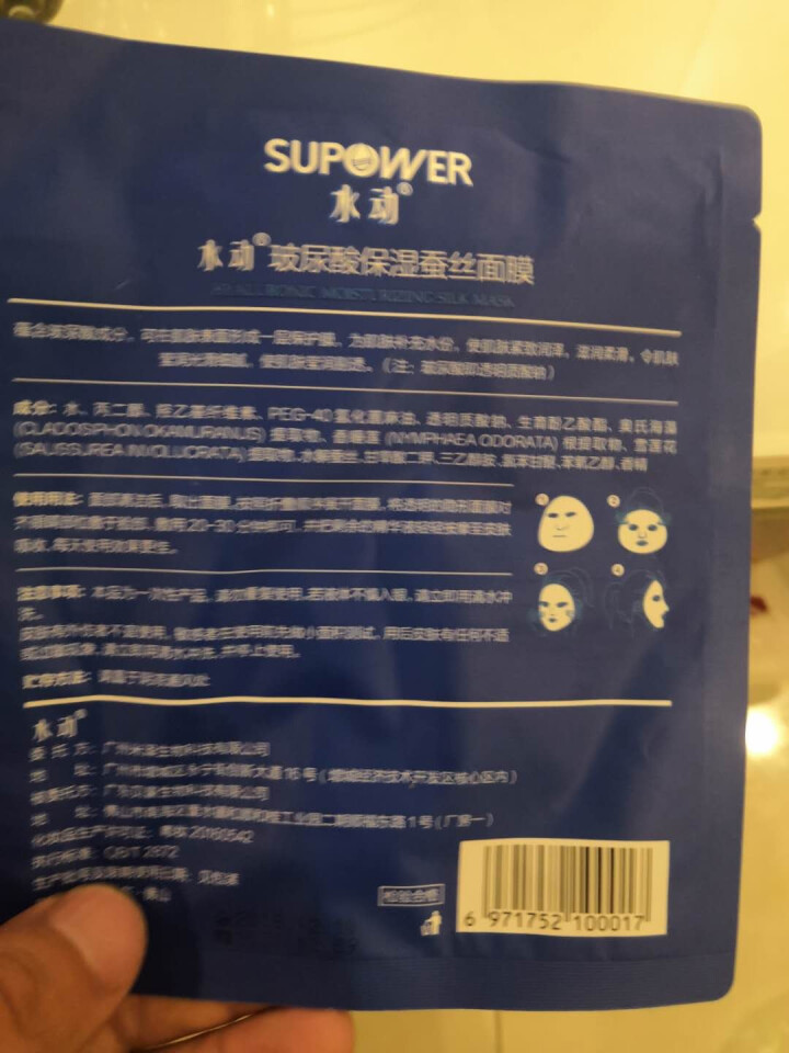 SUPOWER水动玻尿酸面膜蚕丝面膜玻尿酸面膜女补水面膜水光面膜玻尿酸面膜补水抗皱 一片怎么样，好用吗，口碑，心得，评价，试用报告,第4张