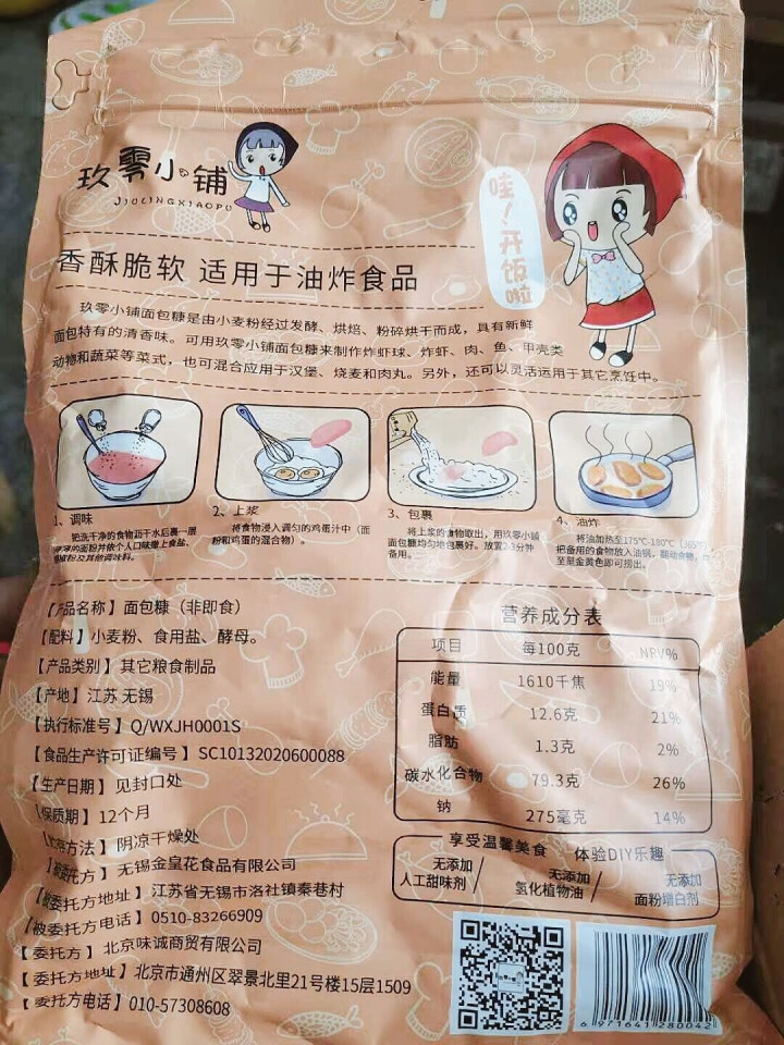 面包糠肯德基炸鸡粉鸡排烘焙原料调味品面包糠家用 白面包糠300g怎么样，好用吗，口碑，心得，评价，试用报告,第3张