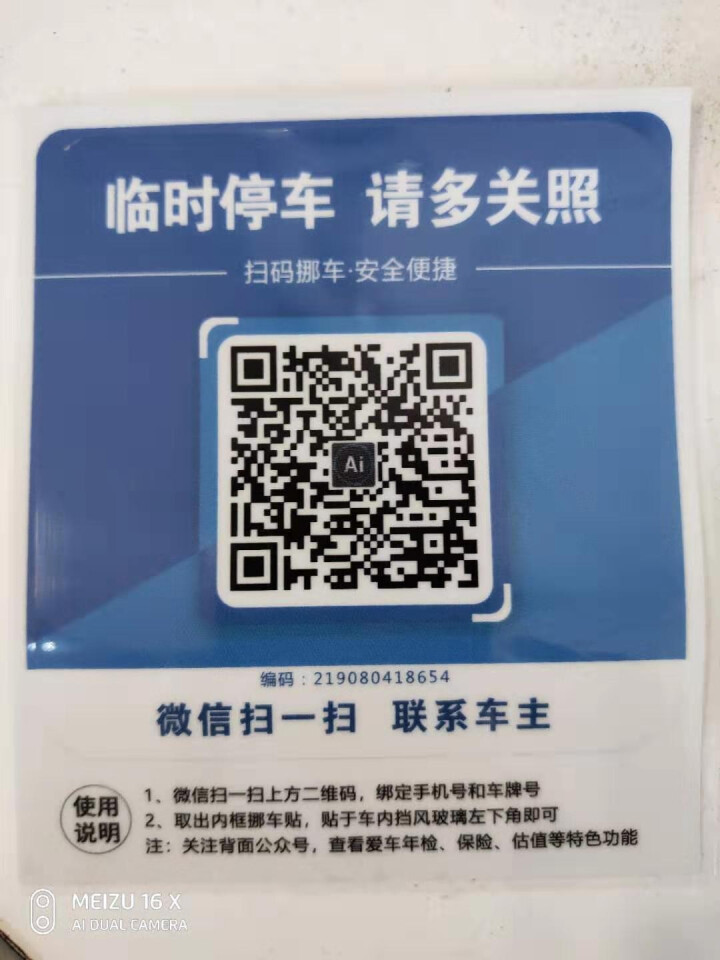 Ai二维码挪车贴智能扫码挪车临时停车电话牌号码牌个性创意移车神器 经典蓝怎么样，好用吗，口碑，心得，评价，试用报告,第2张