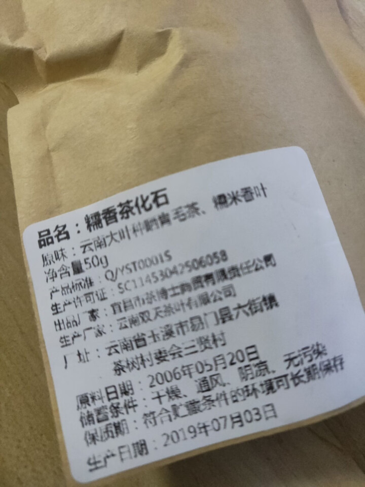 夷茗 10年糯香碎银子茶化石500g普洱茶熟茶特级百年古树散茶 糯米香茶化石老茶头罐装 50g试喝装怎么样，好用吗，口碑，心得，评价，试用报告,第3张