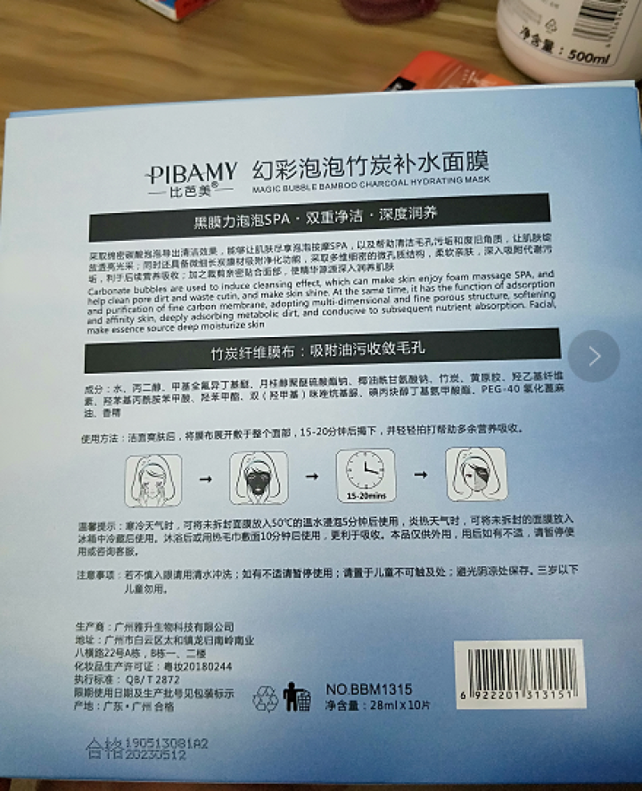 【10片装】【现货直发】泡泡面膜氨基酸柏莱雅呼吸补水保湿竹炭深层清洁提亮收缩毛孔 10片装怎么样，好用吗，口碑，心得，评价，试用报告,第3张