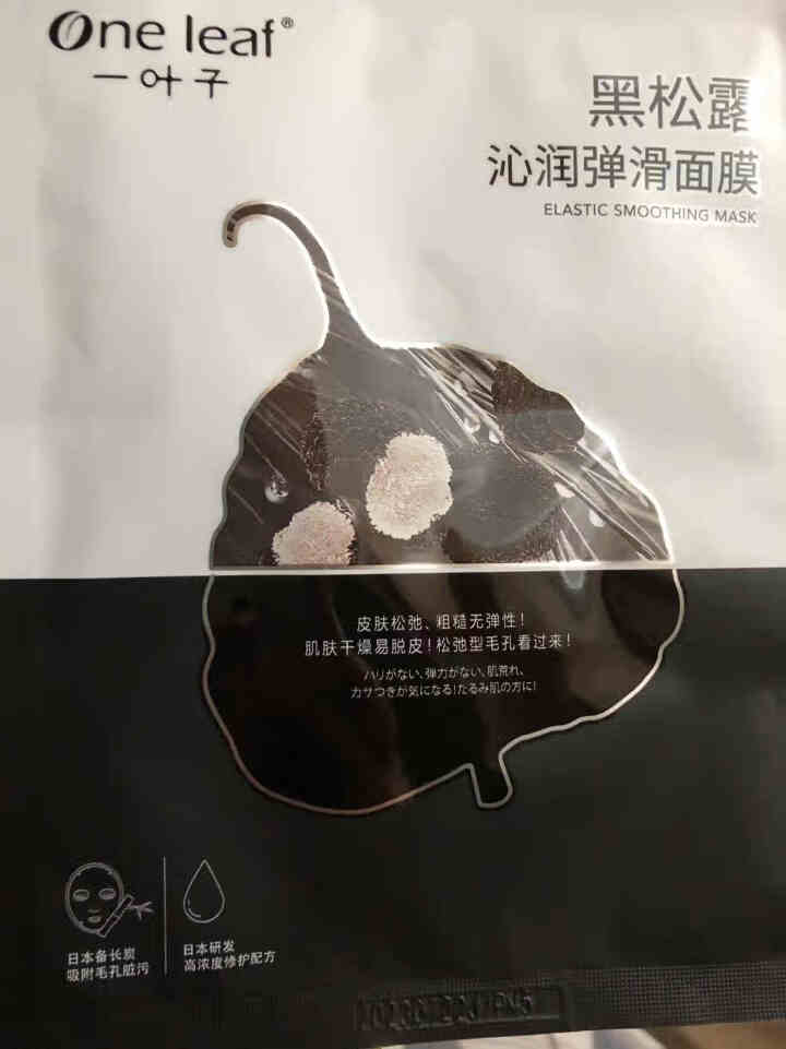 一叶子面膜补水面膜补水保湿提亮肤色清洁收缩毛孔清洁控油护肤品套装 黑松露面膜1片怎么样，好用吗，口碑，心得，评价，试用报告,第3张