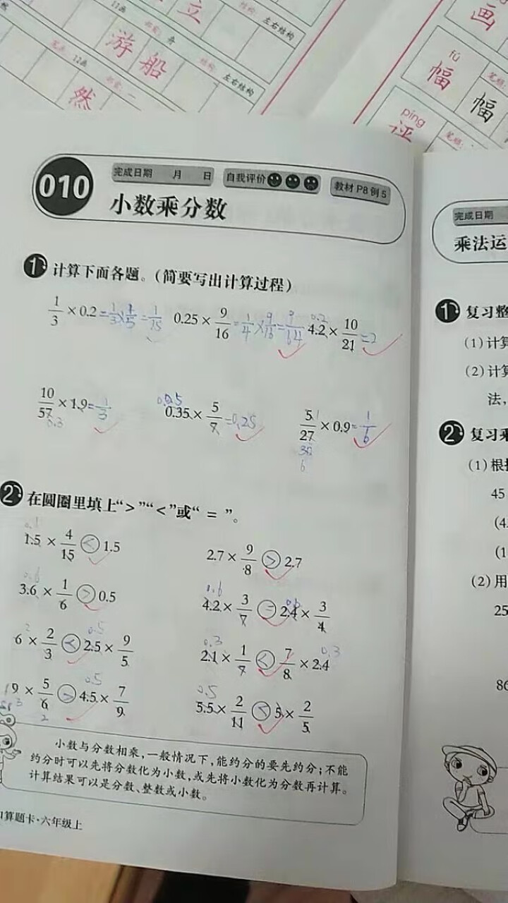 【任选】开心小学六年级上册语文英语数学计算/默写/听力小帮手口算题卡周周练计算题应用题 人 六上数学口算题卡人教版怎么样，好用吗，口碑，心得，评价，试用报告,第3张