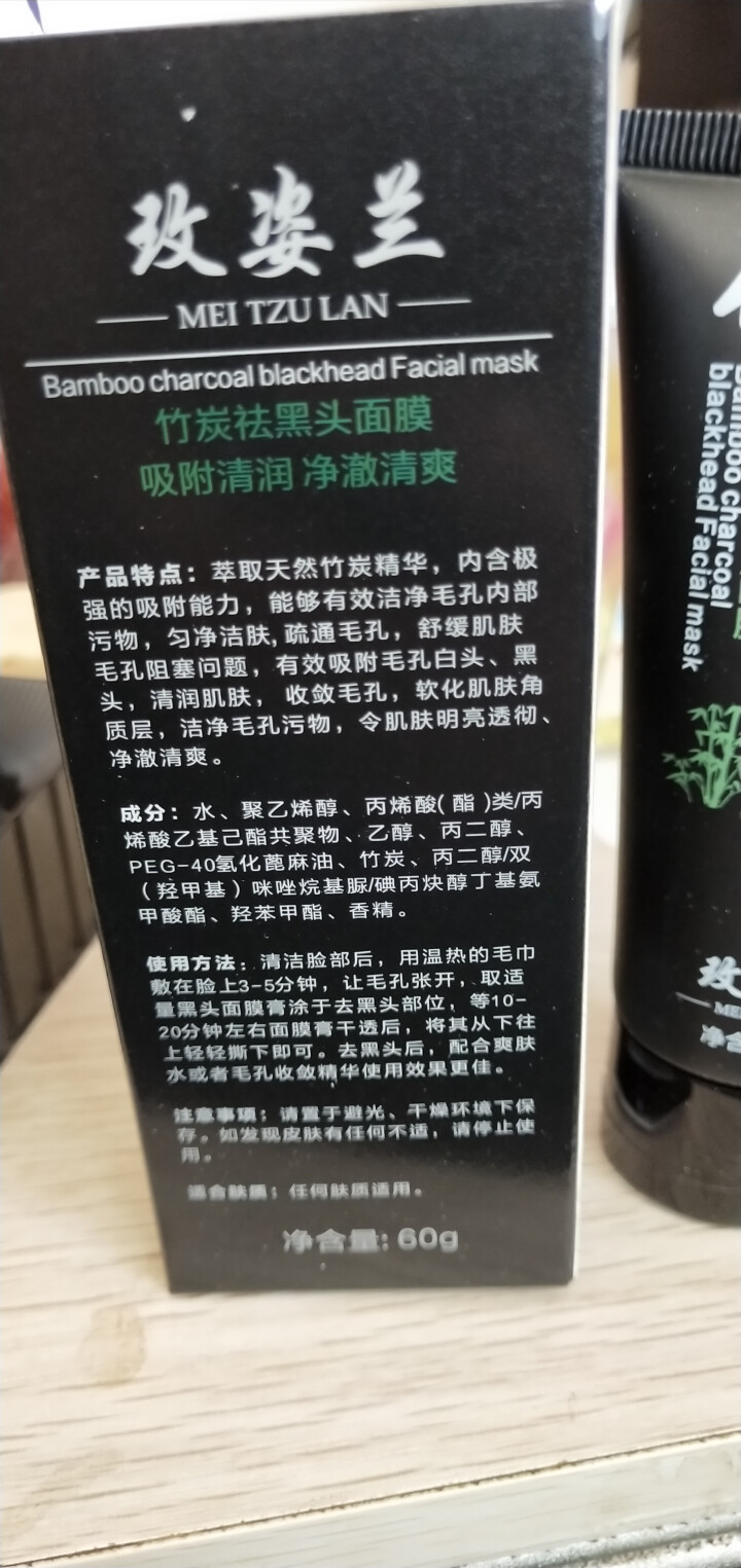 玫姿兰竹炭去黑头撕拉式面膜膏吸黑头鼻贴膜 深层清洁保湿包2瓶怎么样，好用吗，口碑，心得，评价，试用报告,第3张