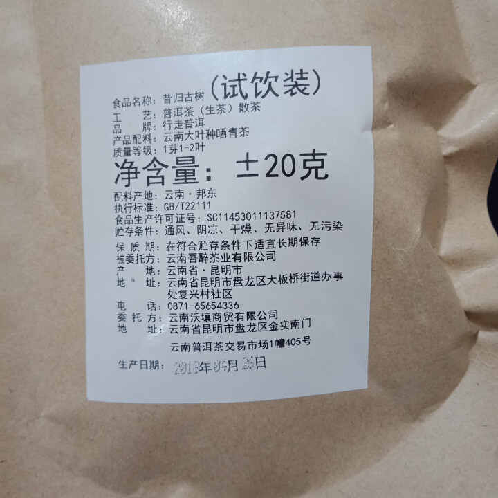 昔归古树普洱茶生茶 散茶 试饮装怎么样，好用吗，口碑，心得，评价，试用报告,第4张