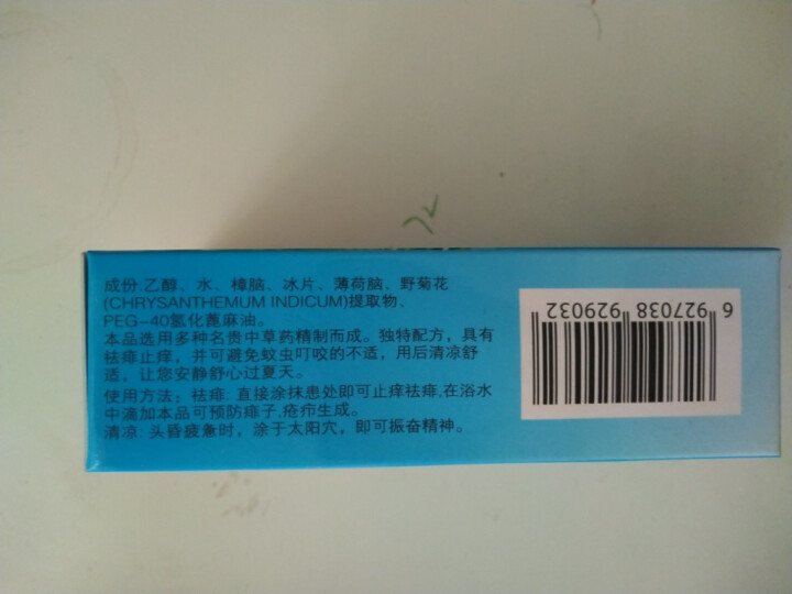 显美痱子一喷净50ml 祛痱止痒提神醒脑清凉舒爽 痱子一喷净50ml怎么样，好用吗，口碑，心得，评价，试用报告,第5张