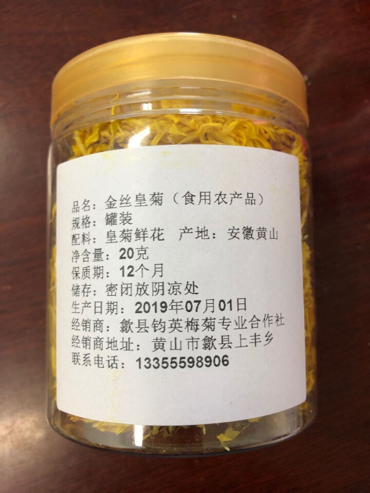 金丝皇菊一朵一杯特级皇品国色天香花茶 黄山金丝黄菊罐装独立包装花草茶 50朵散装怎么样，好用吗，口碑，心得，评价，试用报告,第4张