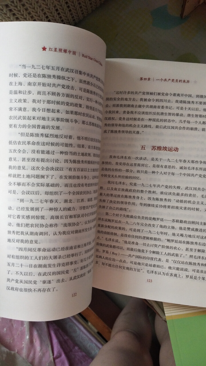 红星照耀中国+昆虫记人民教育出版社八年级上册统编语文教材配套阅读教育部指定人教版昆虫记红星照耀中国怎么样，好用吗，口碑，心得，评价，试用报告,第4张