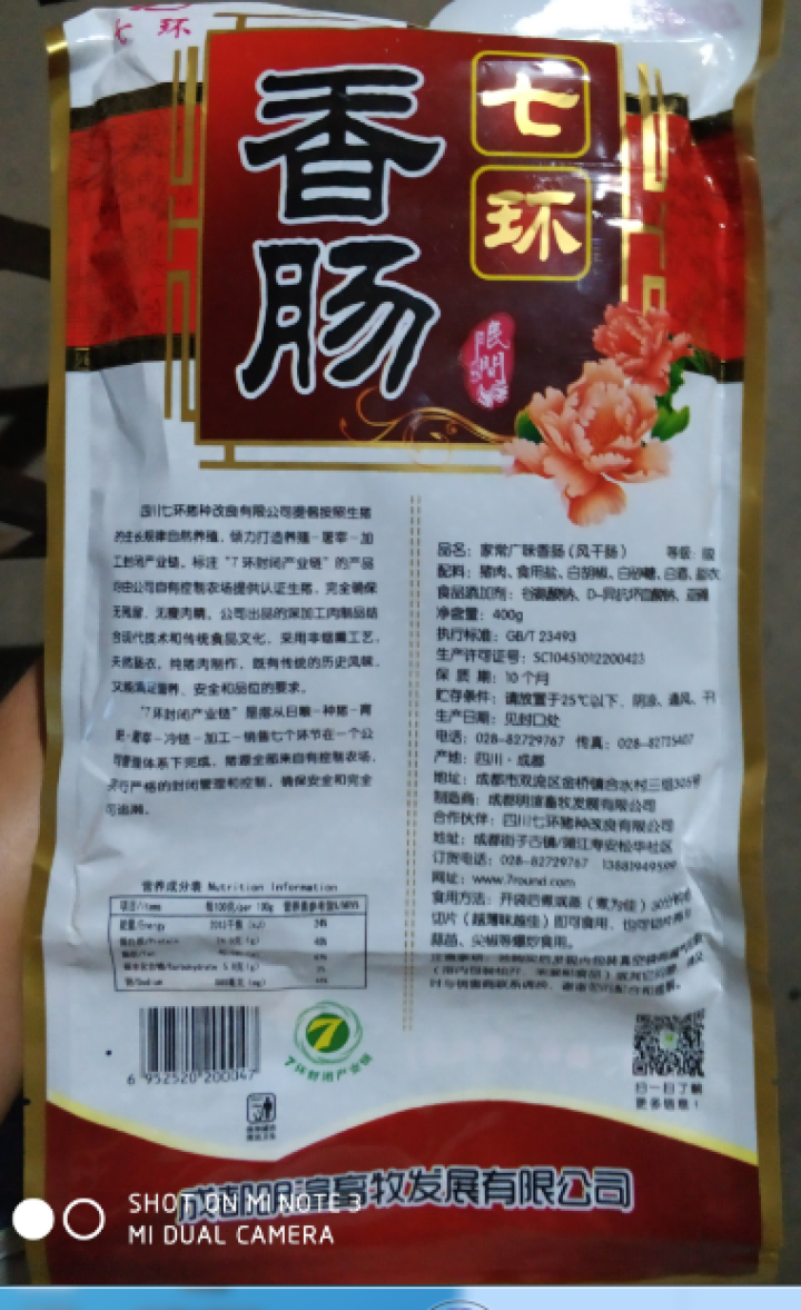 七环 家常广味香肠 广味中式香肠 甜味香肠 煲仔饭 400g怎么样，好用吗，口碑，心得，评价，试用报告,第3张