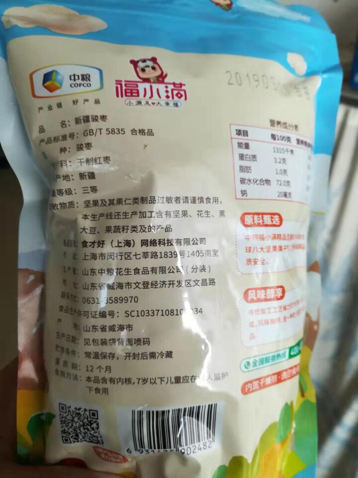 中粮福小满新疆骏枣198g袋装 零食特产小吃脆枣 新疆骏枣 新疆骏枣198g袋装怎么样，好用吗，口碑，心得，评价，试用报告,第4张