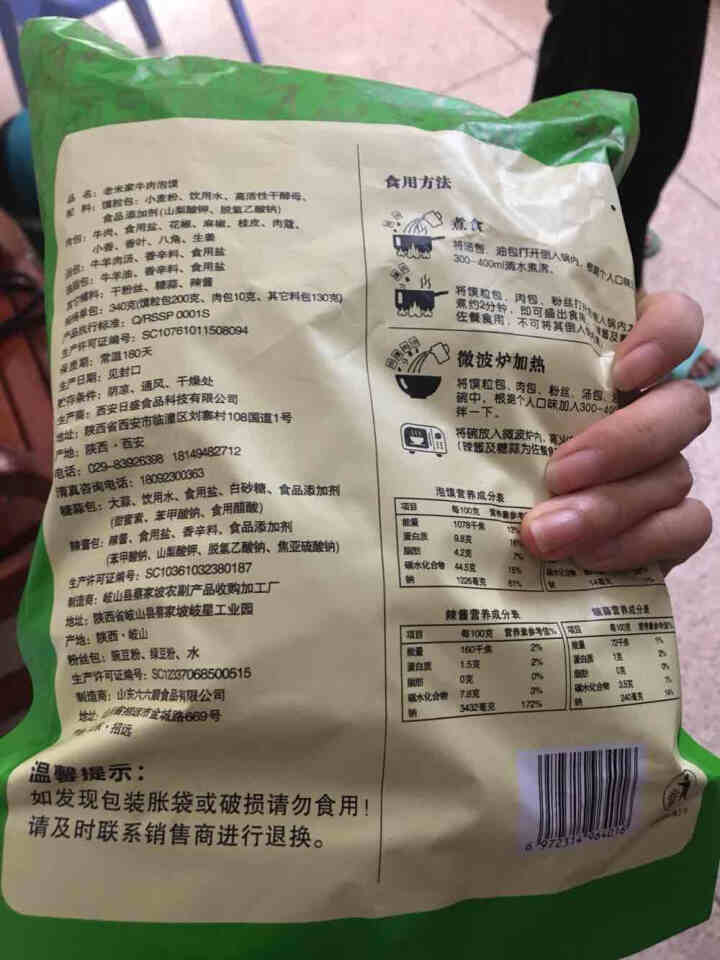 老米家泡馍340g/袋 羊肉泡馍牛肉泡馍 陕西特产西安特色美食清真方便食品 340g*1袋牛肉泡馍怎么样，好用吗，口碑，心得，评价，试用报告,第3张