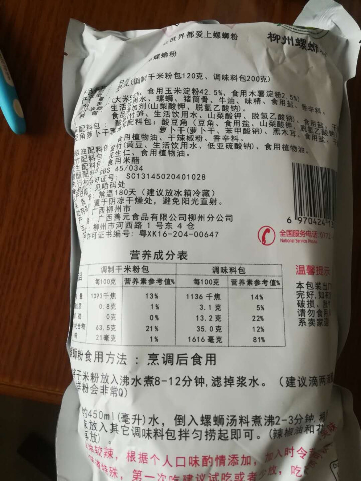 只投螺碗 正宗广西柳州螺蛳粉水煮型320g*2特色小吃酸辣粉速食米粉怎么样，好用吗，口碑，心得，评价，试用报告,第3张