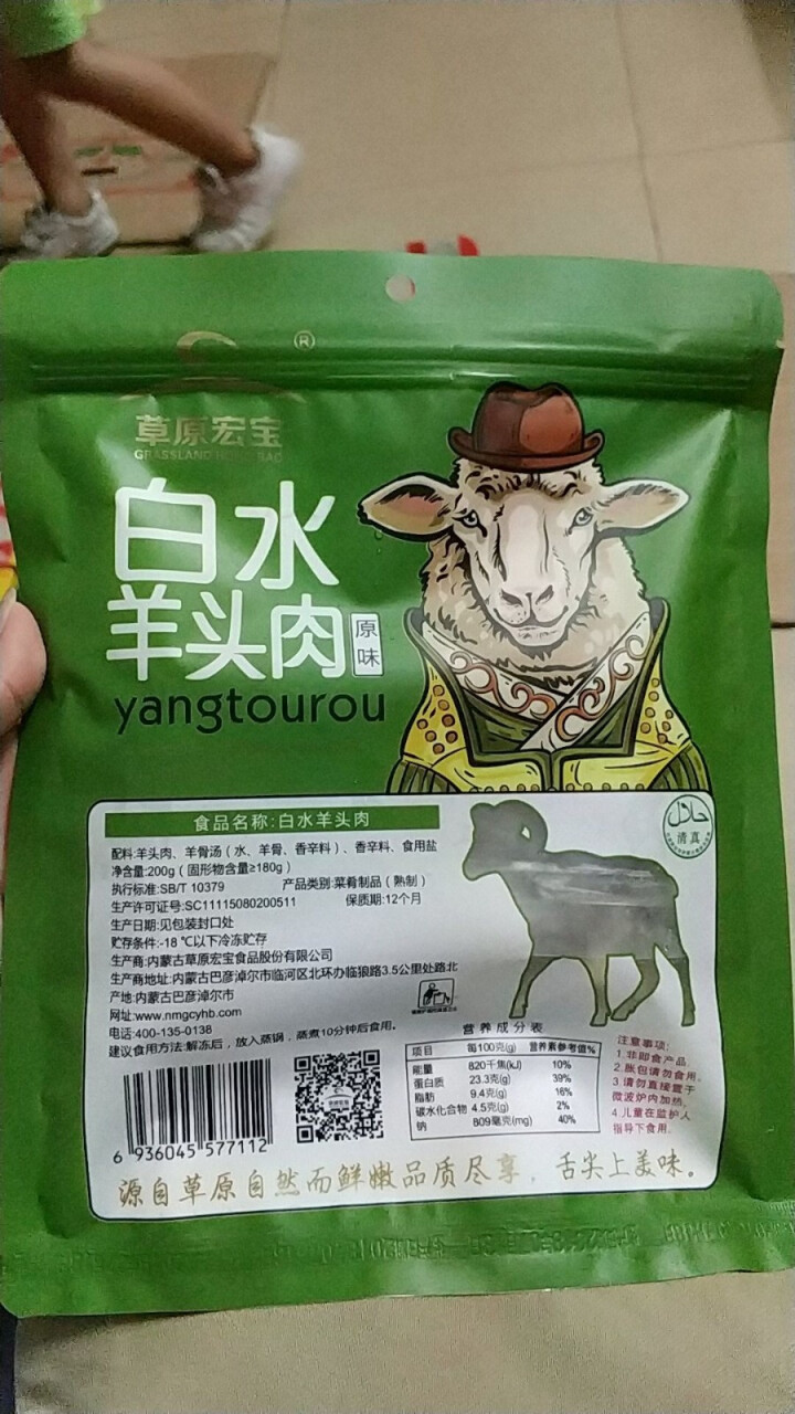 草原宏宝 白水羊头肉 200g/袋 速冻菜肴制品怎么样，好用吗，口碑，心得，评价，试用报告,第3张