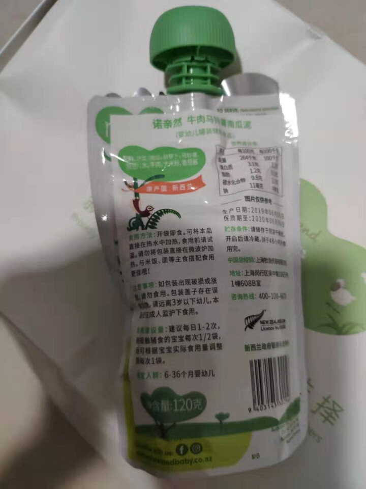 诺亲然（Natureland）宝宝辅食牛肉南瓜泥新西兰原装进口佐餐泥零食蔬菜泥 牛肉马铃薯南瓜泥120g*1袋怎么样，好用吗，口碑，心得，评价，试用报告,第4张