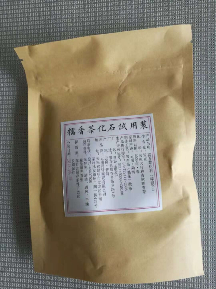 铸普号茶叶普洱茶熟茶散茶糯香茶化石碎银子试饮装20g怎么样，好用吗，口碑，心得，评价，试用报告,第4张