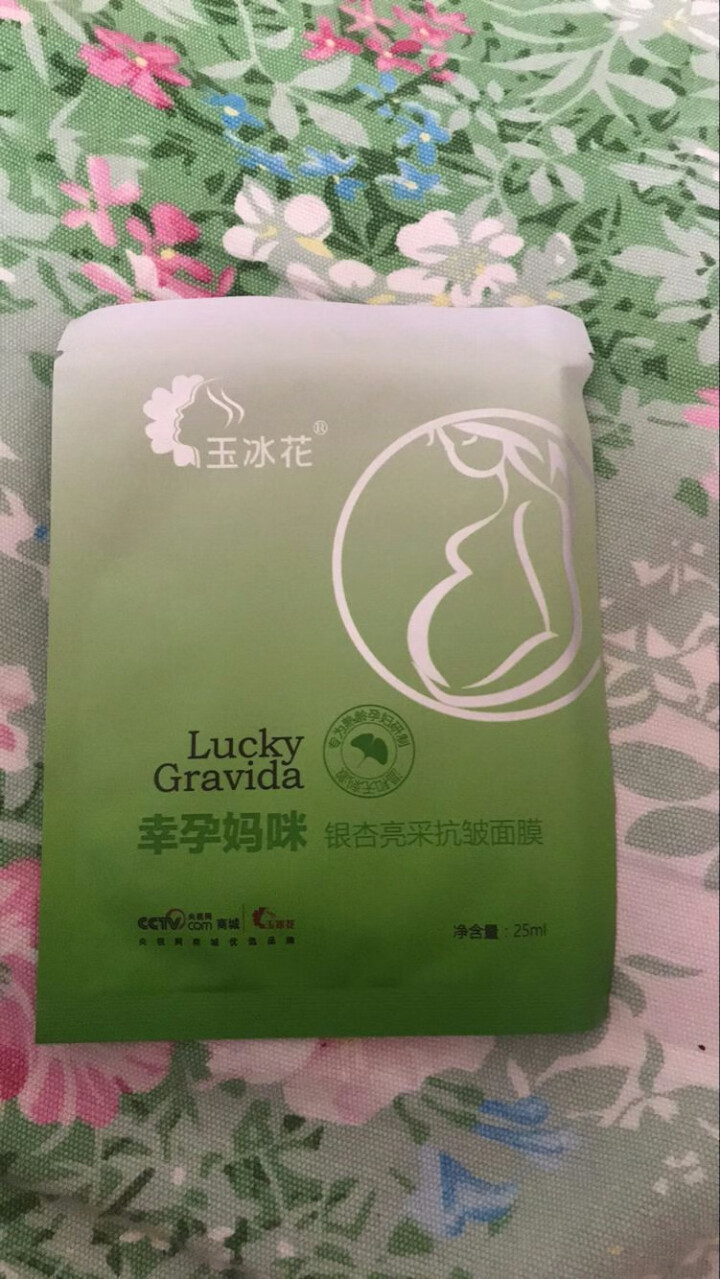 玉冰花银杏精华乳5ml或精华水5ml或洁面乳5g孕妇专用护怎么样，好用吗，口碑，心得，评价，试用报告,第3张