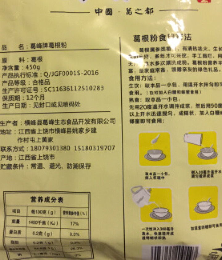 买一送一 葛峰 葛根粉野生纯正天然450g 独立小包农家柴葛营养五谷杂粮代餐粉早餐谷物江西上饶特产怎么样，好用吗，口碑，心得，评价，试用报告,第3张