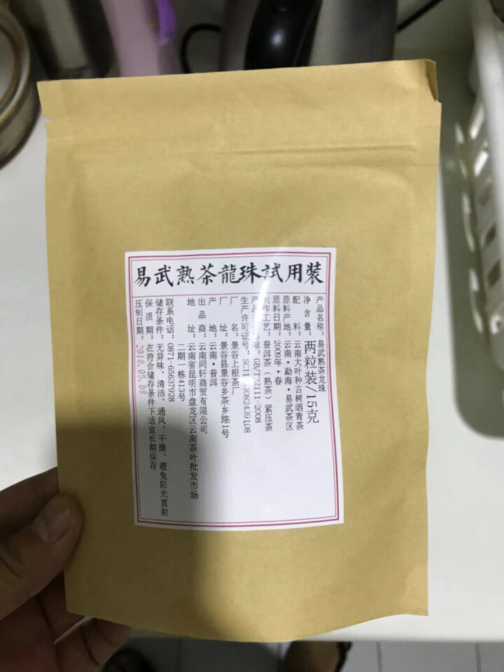 铸普号茶叶普洱茶熟茶易武熟茶龙珠两粒试饮装怎么样，好用吗，口碑，心得，评价，试用报告,第2张