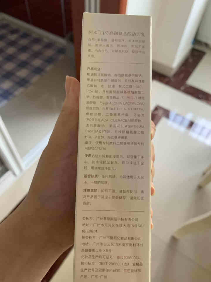 阿本白芍亮润氨基酸洁面乳洗面奶 100g 深层清洁 收缩毛孔 补水保湿控油 提亮肤色 温和洁面泡沫怎么样，好用吗，口碑，心得，评价，试用报告,第3张