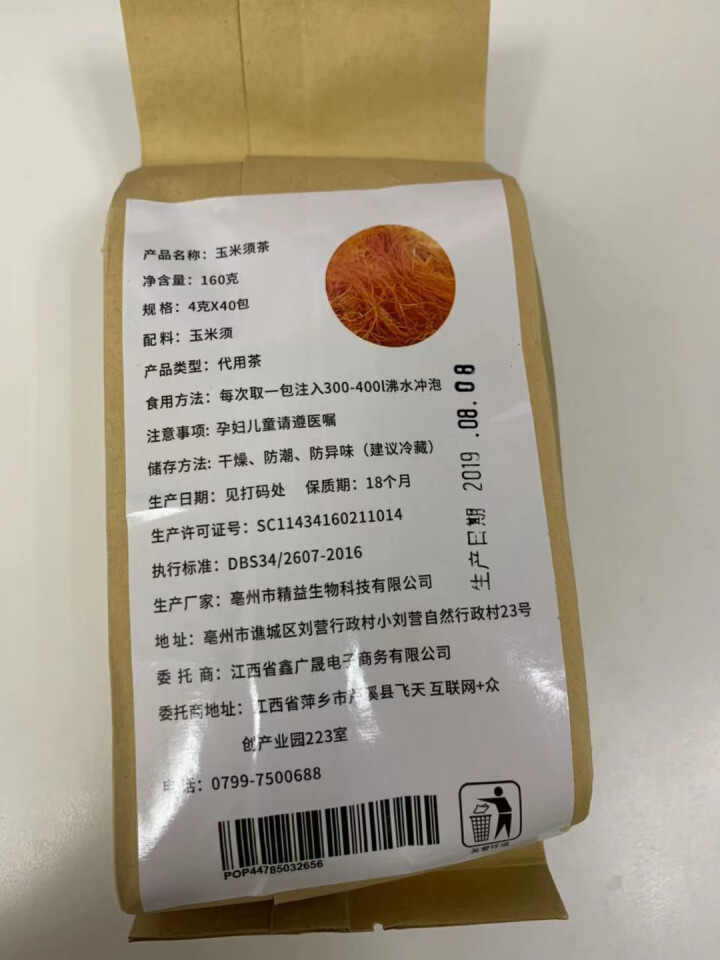 纯玉米须茶 袋泡茶新鲜无糖原味花草茶养生茶怎么样，好用吗，口碑，心得，评价，试用报告,第4张