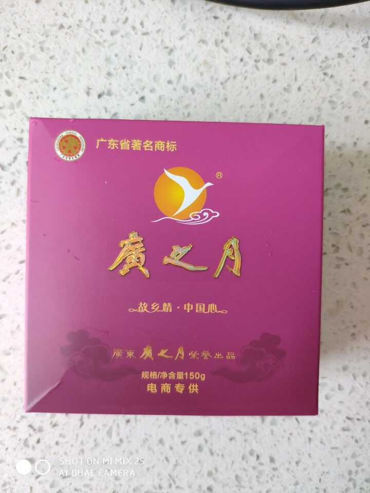 广之月广式高档中秋月饼礼盒装五仁豆沙多口味480g定制团购送礼物 随机口味150*1试用装怎么样，好用吗，口碑，心得，评价，试用报告,第2张