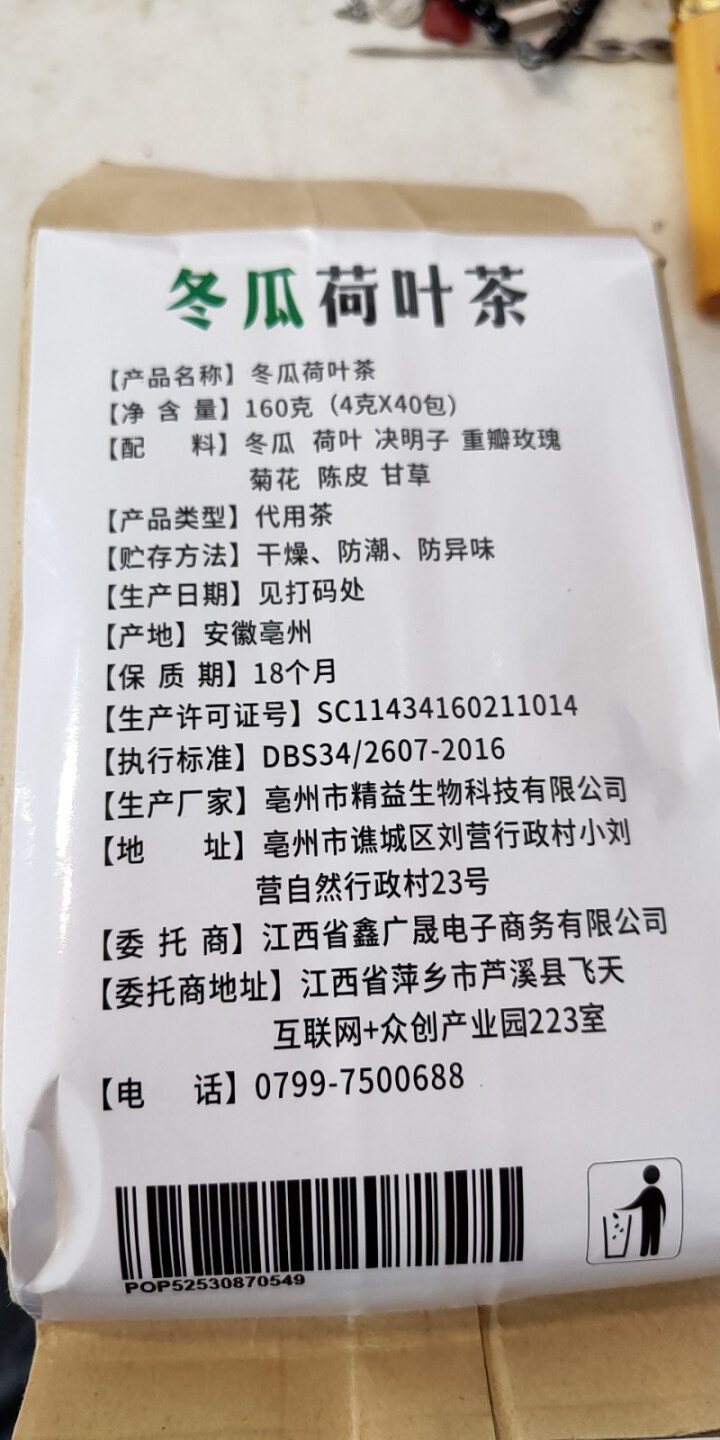 【买2送2】冬瓜荷叶茶独立包装小袋组合养生茶 决明子花草茶160g怎么样，好用吗，口碑，心得，评价，试用报告,第3张