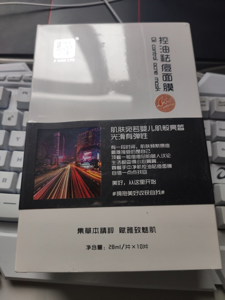 集万草 控油祛痘面膜 补水保湿提亮肤色 清洁祛痘控油改善暗沉 淡化黑头男女学生贴正品 10片怎么样，好用吗，口碑，心得，评价，试用报告,第3张