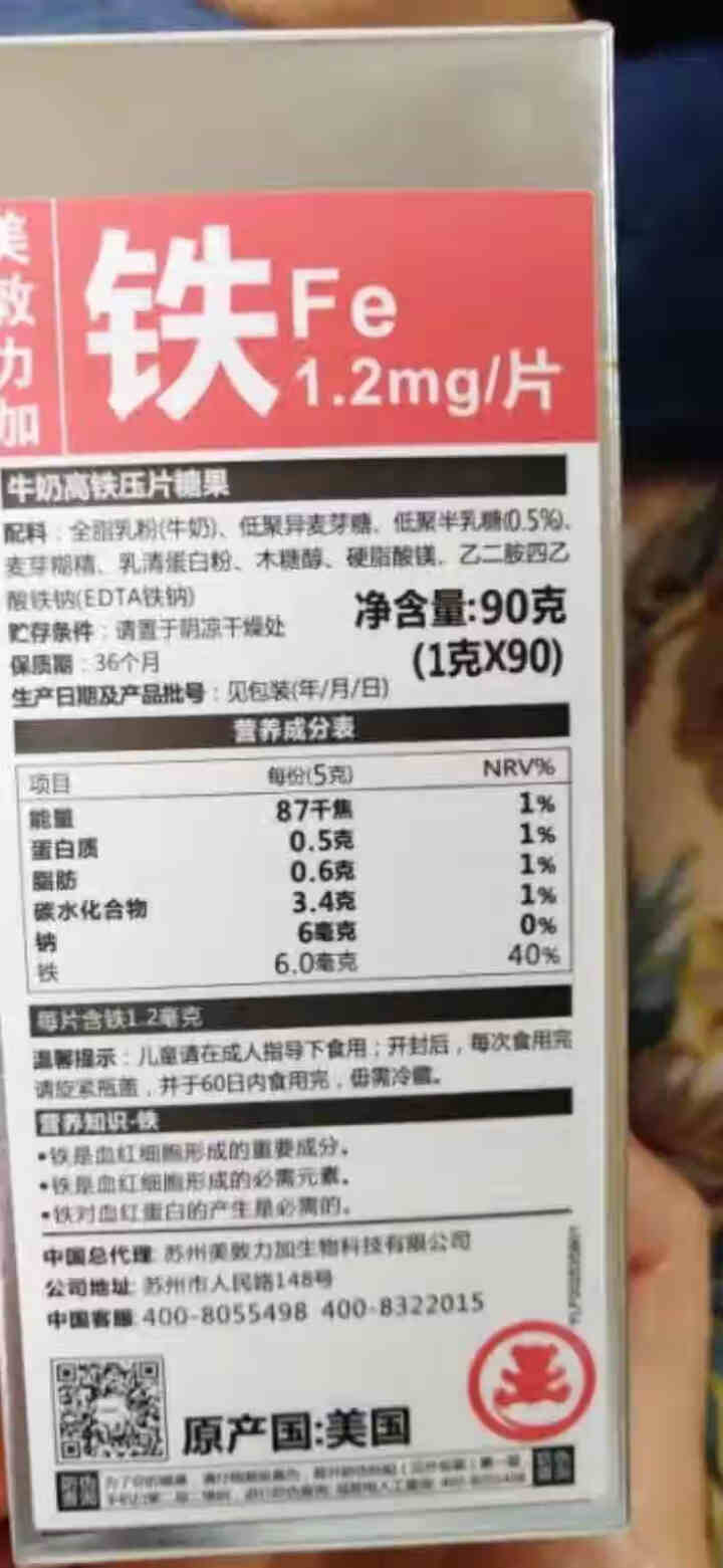 美敦力加（MEYDUNLG） 牛乳高铁压片糖果 宝宝铁 90片装 原装进口保质期到2020年2月怎么样，好用吗，口碑，心得，评价，试用报告,第3张