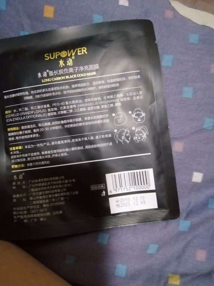 SUPOWER水动备长炭净亮面膜清洁面膜女备长炭黑金面膜日本纪州备长炭黑金面膜日本备长炭面膜 一盒送5片怎么样，好用吗，口碑，心得，评价，试用报告,第2张