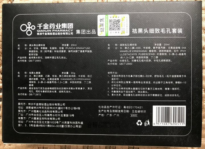 千金药业 谜草集去黑头面膜套装玻璃瓶 (去粉刺 去白头 撕拉式 竹炭植物精华 双重吸附)男女通用怎么样，好用吗，口碑，心得，评价，试用报告,第3张