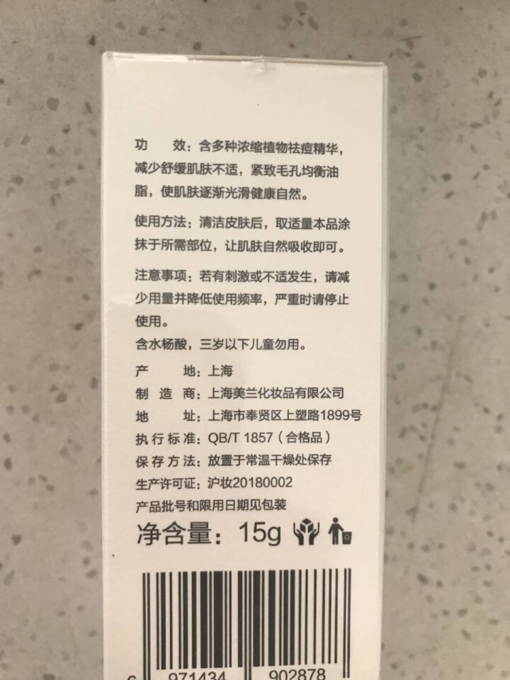 艾樱植物活力修护祛痘霜 祛痘印淡化膏去痘痘坑粉刺修护舒缓青春痘疤产品男女通用学生正品 15g怎么样，好用吗，口碑，心得，评价，试用报告,第4张