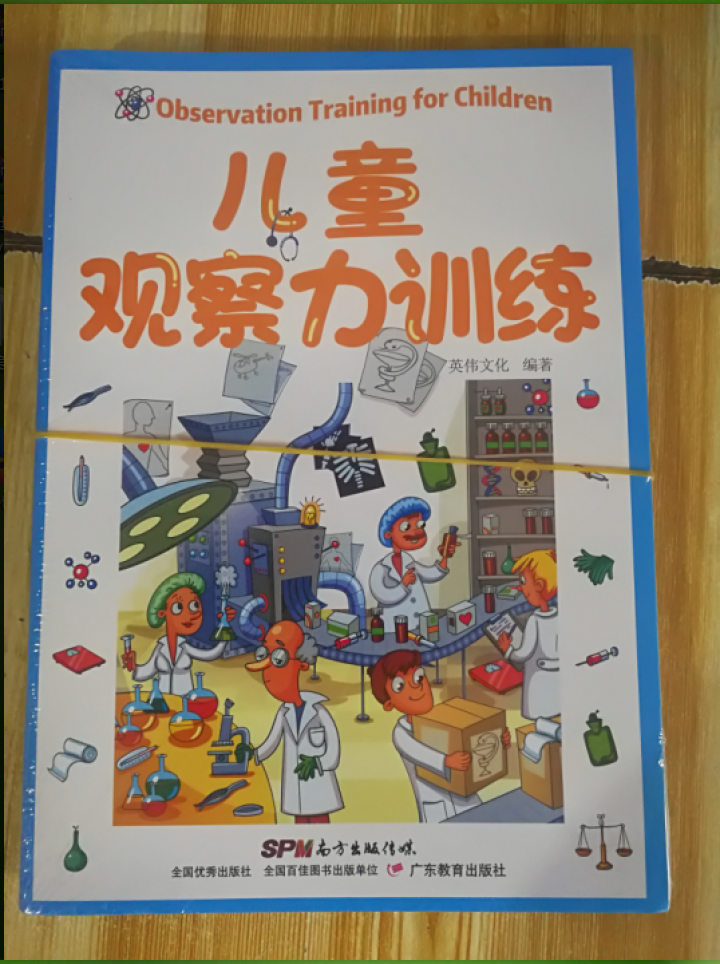 儿童观察力训练 全4册 专注力书幼儿3,第2张