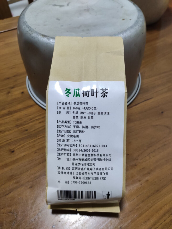 【买2送2】冬瓜荷叶茶独立包装小袋组合养生茶 决明子花草茶160g怎么样，好用吗，口碑，心得，评价，试用报告,第3张